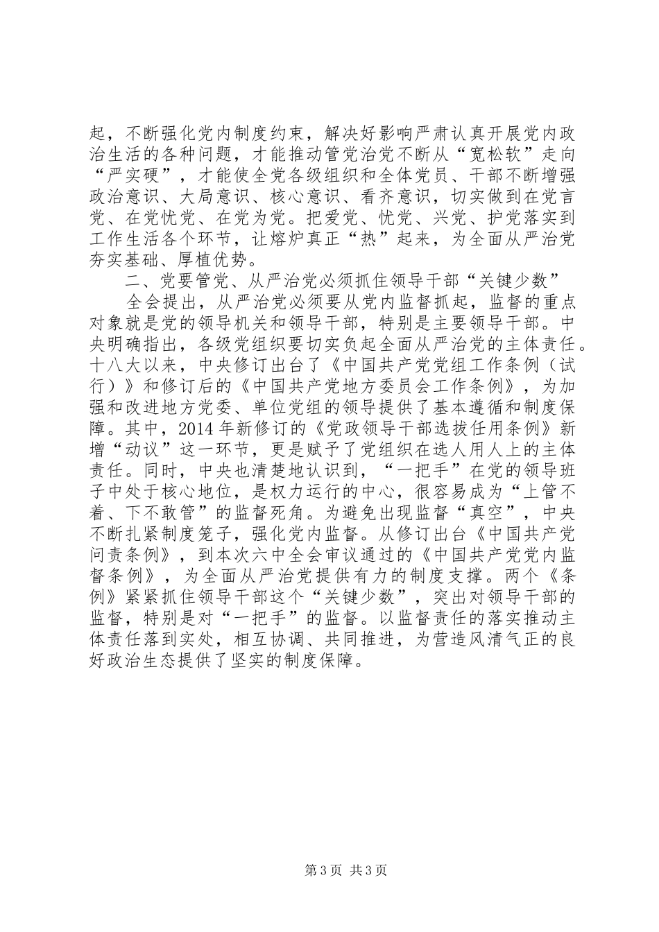 两学一做心得体会_2 (16)_第3页