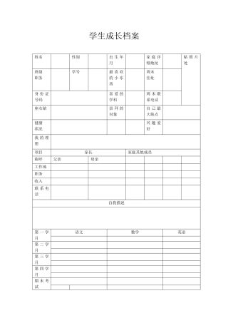 学生成长档案[1]