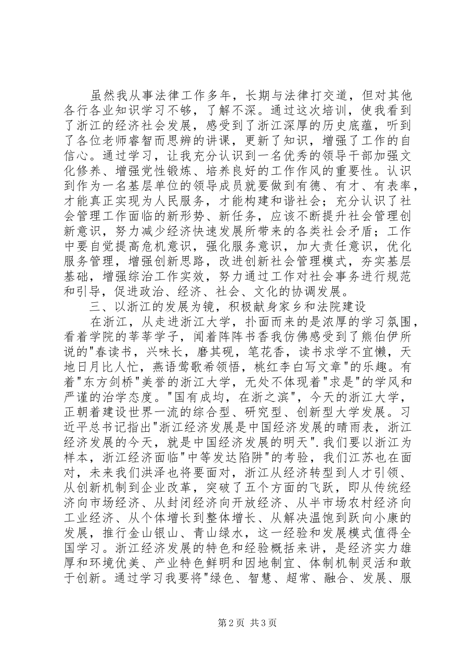 院干部专修班学习培训心得_第2页
