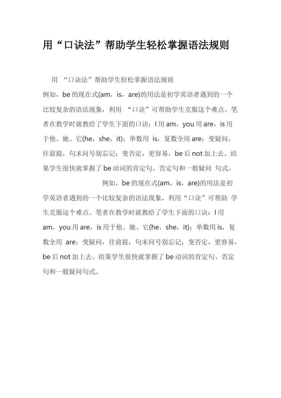 用“口诀法”帮助学生轻松掌握语法规则_第1页