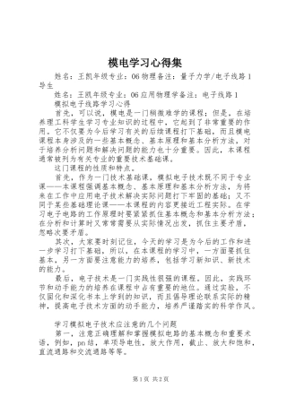 模电学习心得集