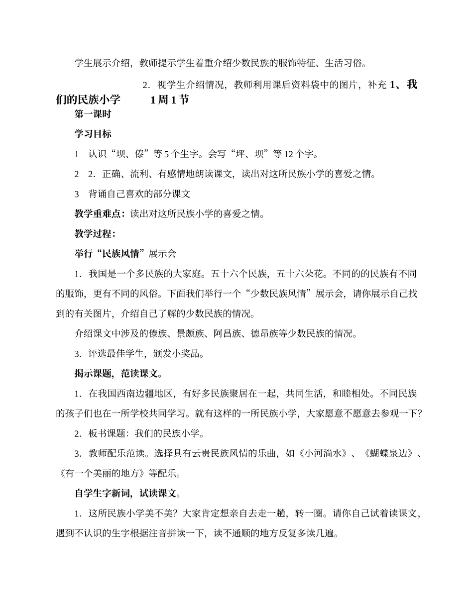 人教版课标本第05册教案集_第1页