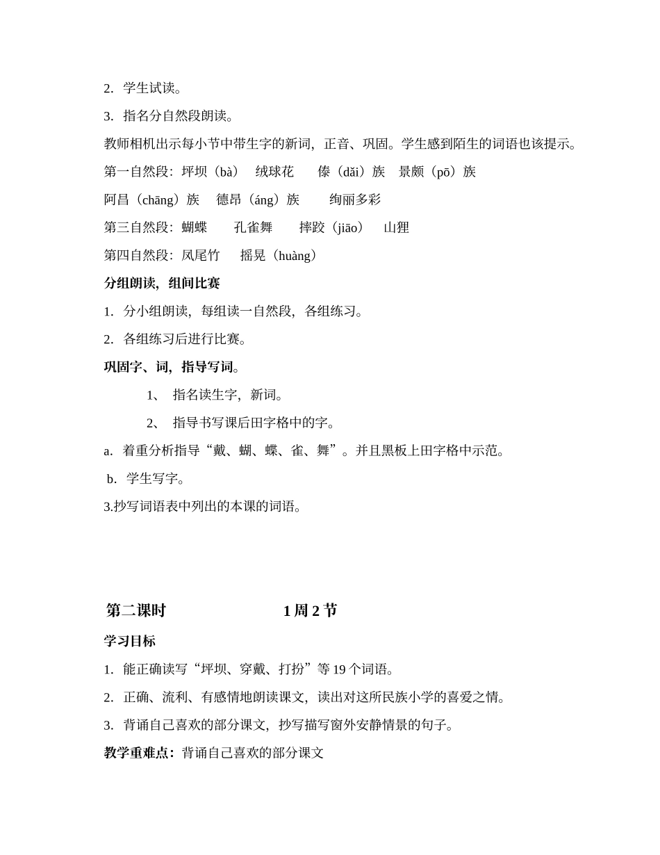 人教版课标本第05册教案集_第2页