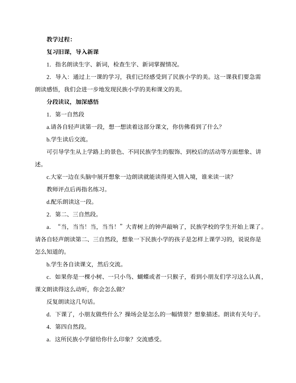 人教版课标本第05册教案集_第3页