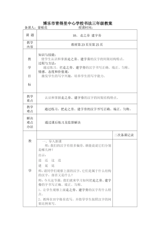走字旁建字旁教案