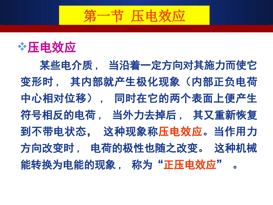 医用传感器-6资料_第3页
