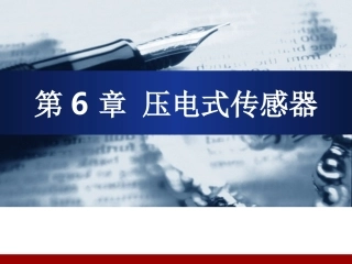 医用传感器-6资料
