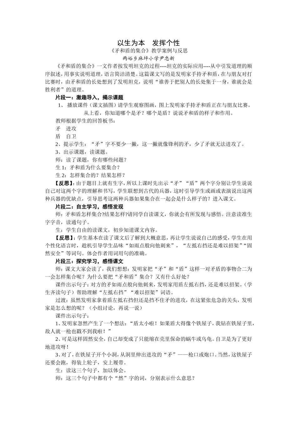 矛和盾的集合 (2)_第1页