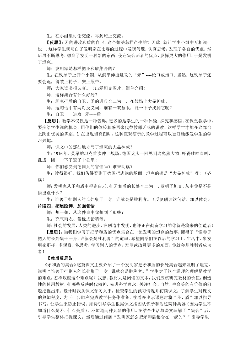 矛和盾的集合 (2)_第2页