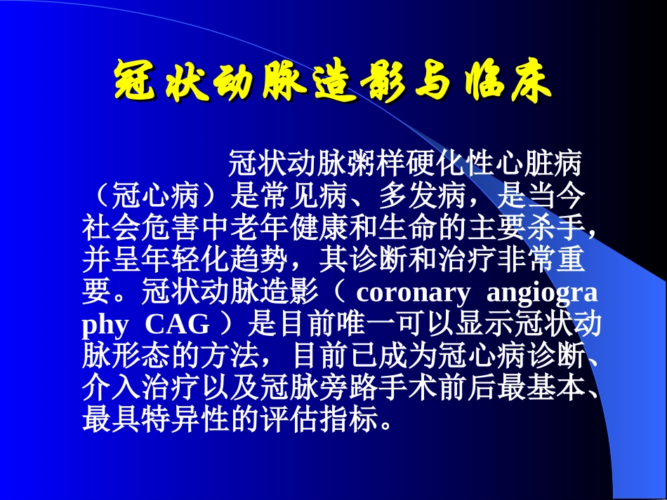 冠状动脉介入诊疗_第2页