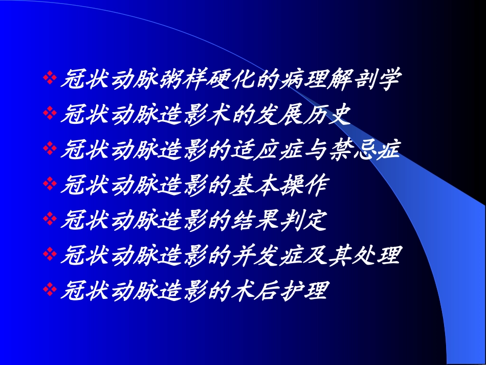 冠状动脉介入诊疗_第3页