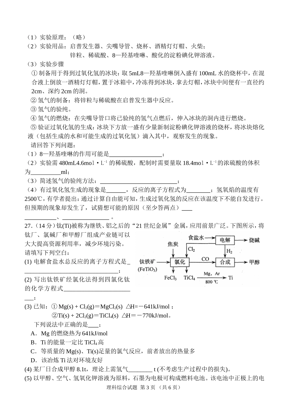 巢湖一中六安一中淮南一中2011年高三第二次联考理科综合能力测试—化学试题_第3页