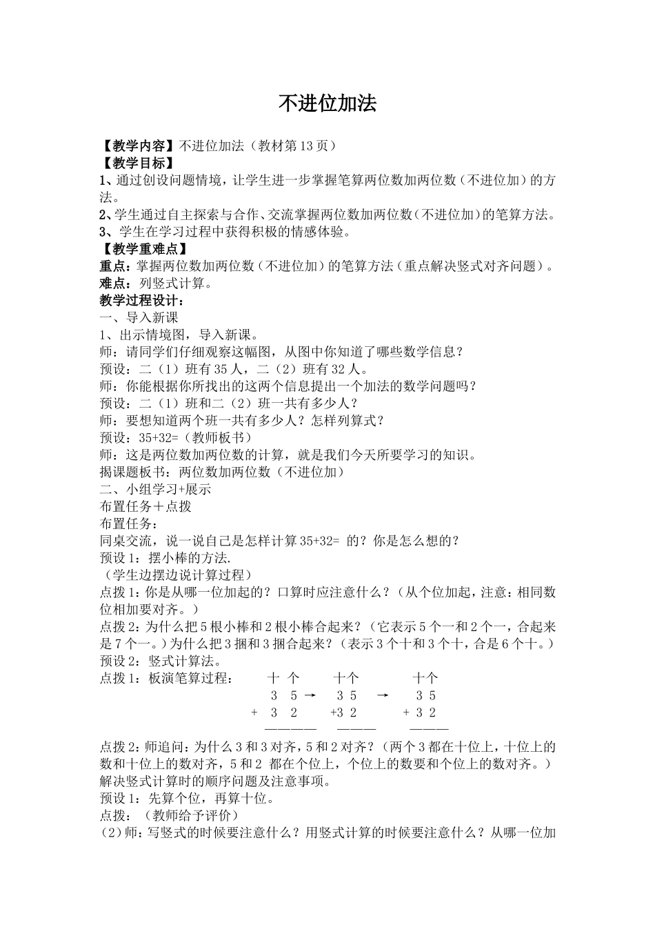 二（上）不进位加_第1页