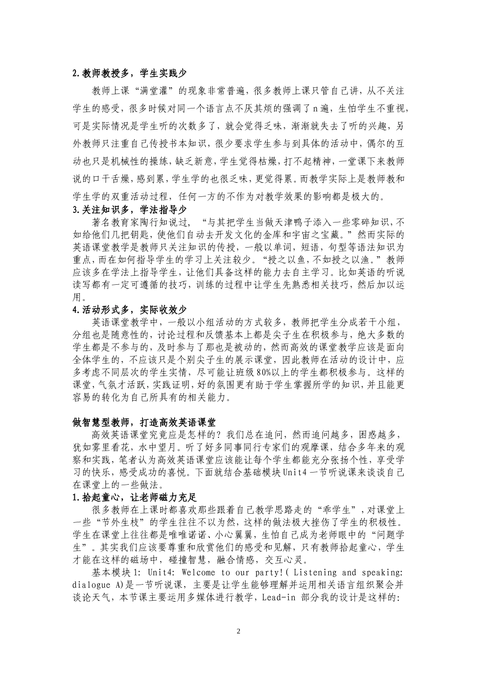 做智慧型教师创建高效英语课堂_第3页