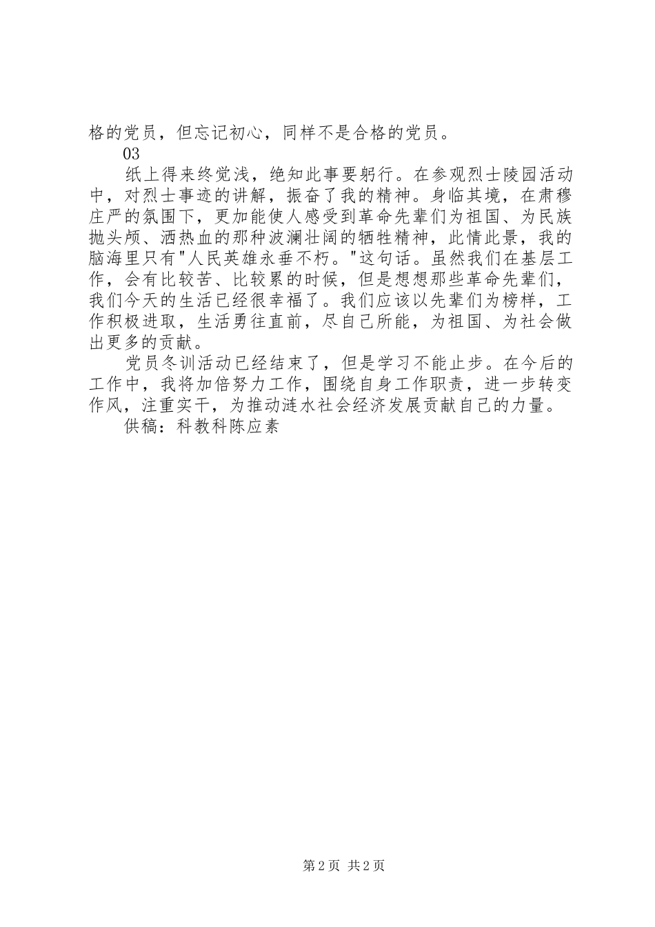 【冬训征文】党员冬训活动有感_第2页