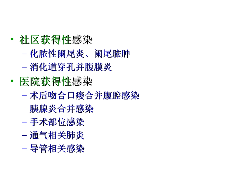 复杂腹腔感染的诊治体会_第3页