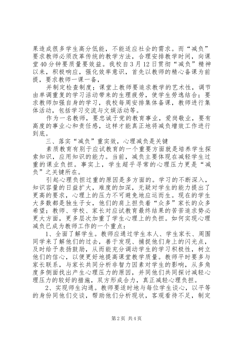 初中减负提质心得体会_2_第2页