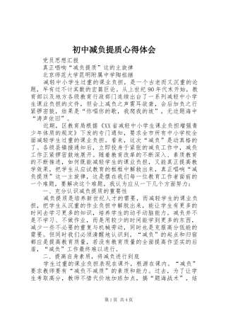初中减负提质心得体会_2