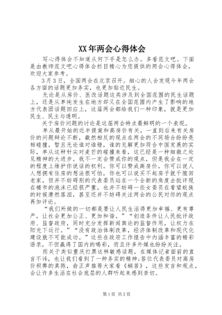 XX年两会心得体会