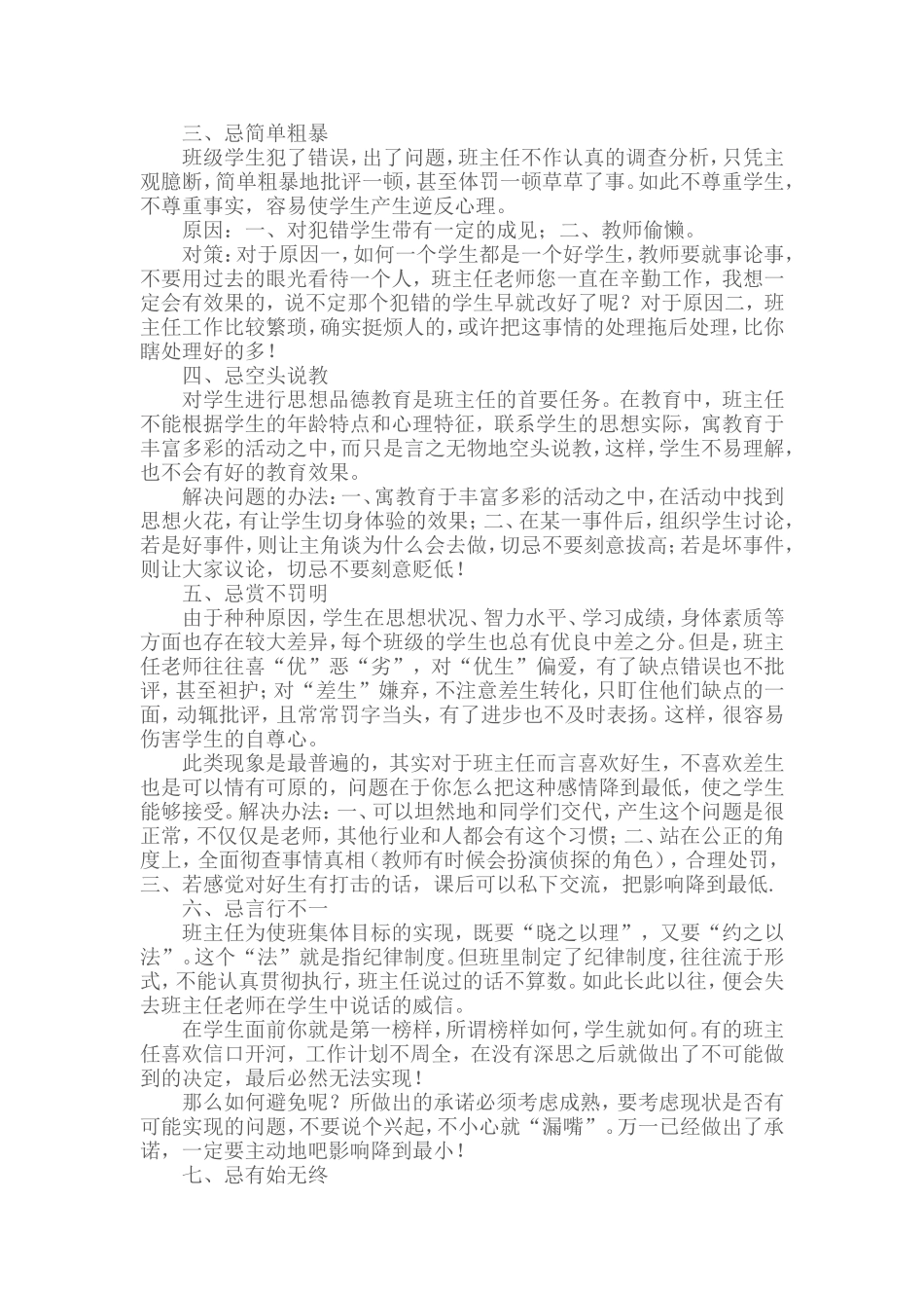 班主任班级管理工作10忌_第2页