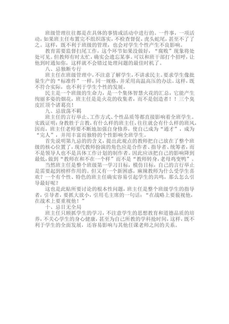 班主任班级管理工作10忌_第3页