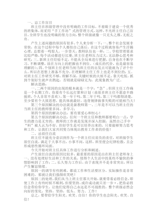 班主任班级管理工作10忌