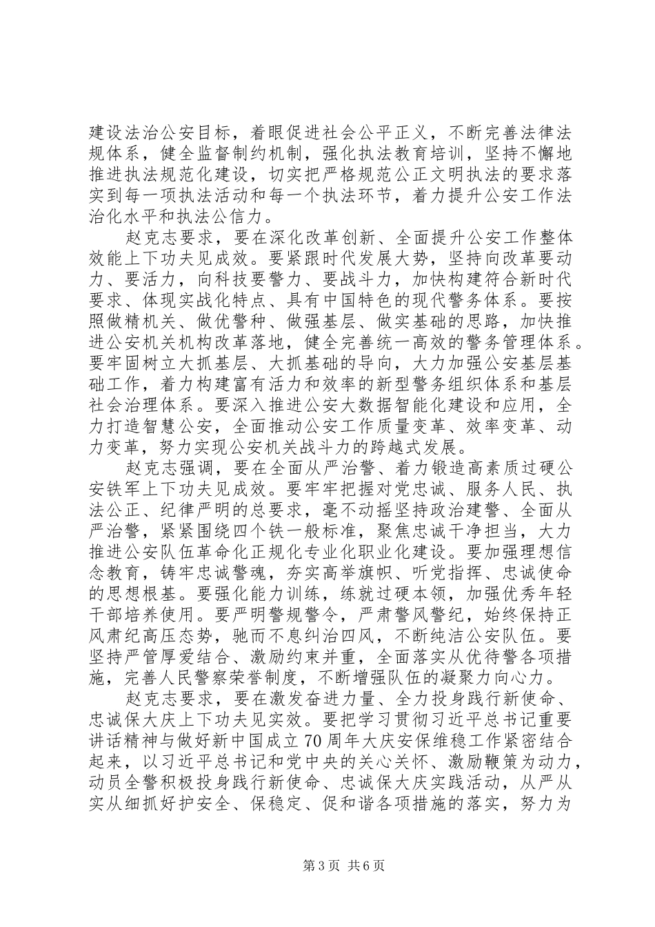 20XX年全国公安工作会议心得体会_第3页