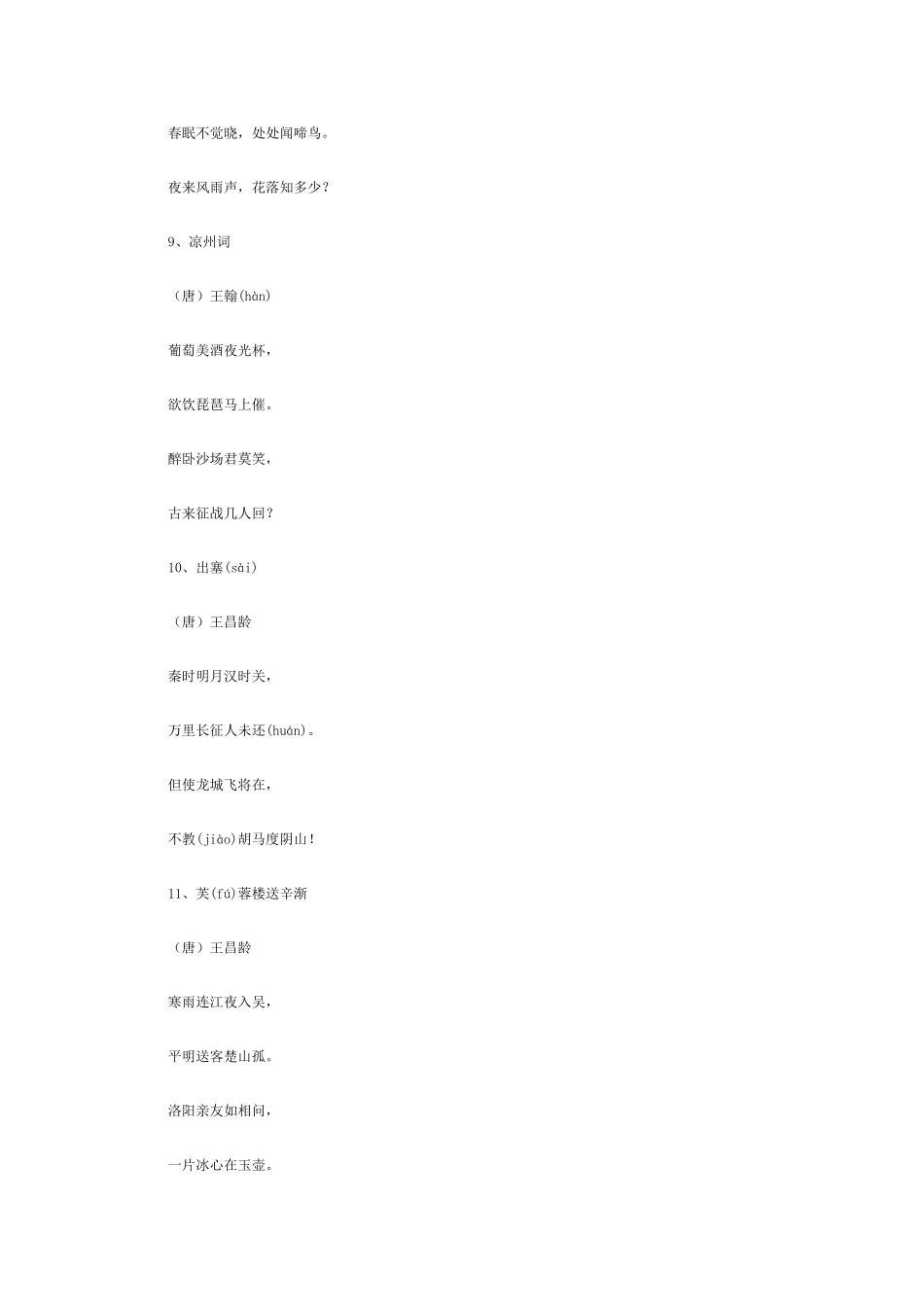 小学生必背古诗70首(1)_第3页