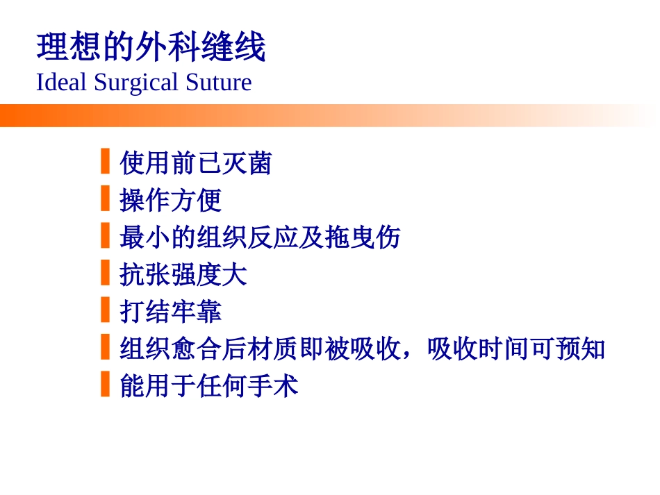泌尿科手术缝线缝针_第3页