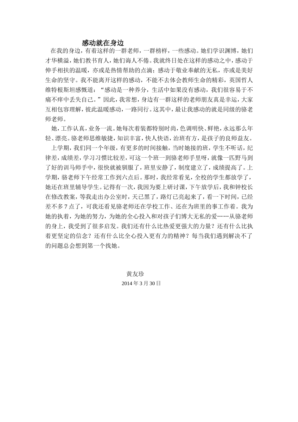 感动就在身边 (2)_第1页