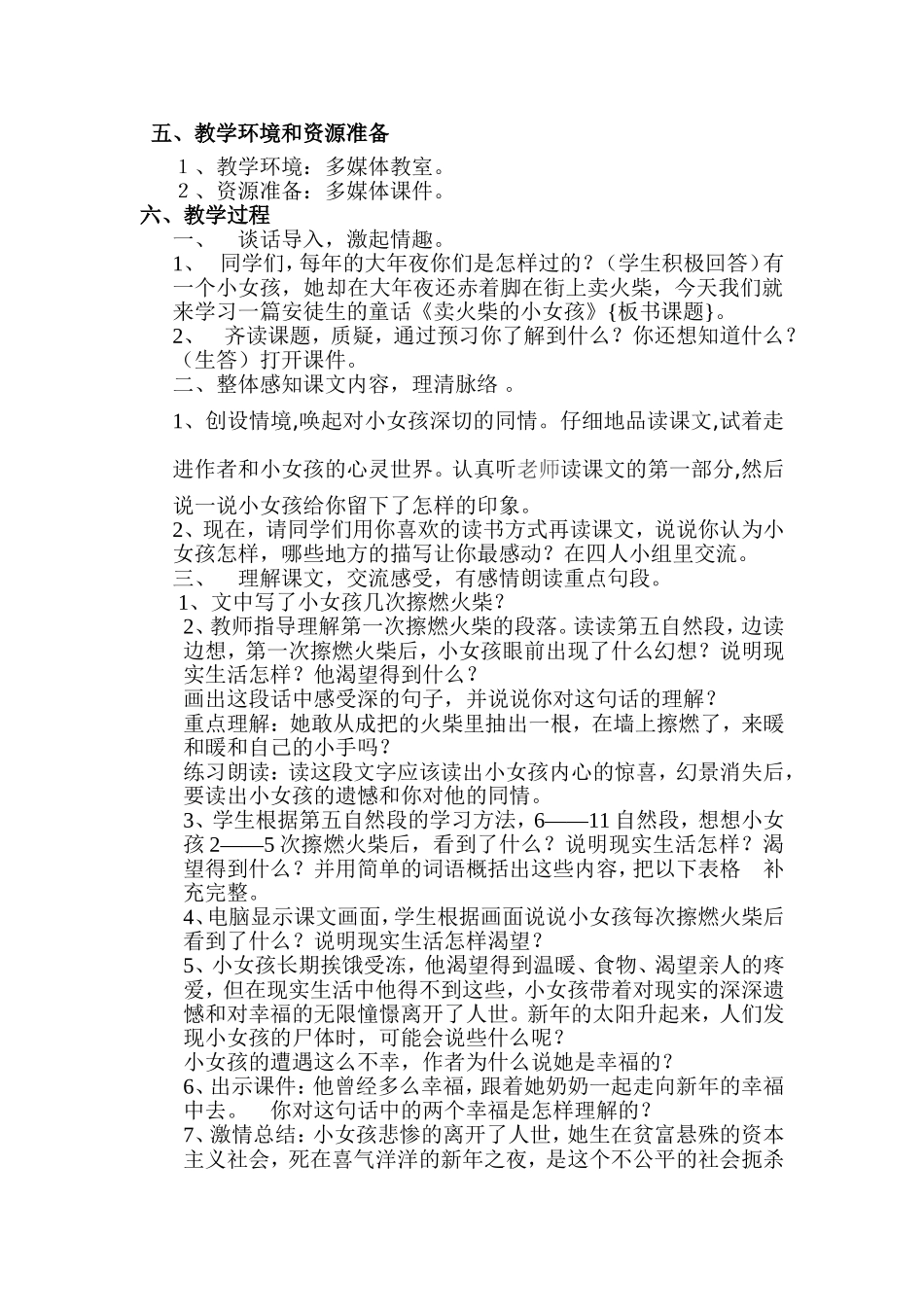 卖火柴的小女孩教学设计方案_第2页