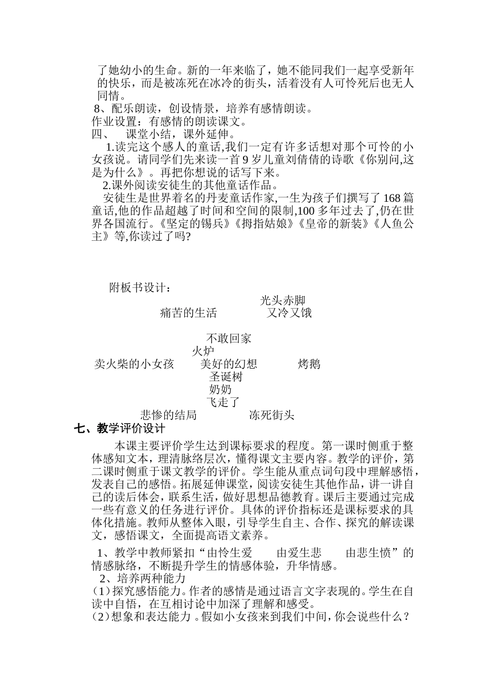 卖火柴的小女孩教学设计方案_第3页