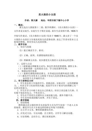 卖火柴的小女孩教学设计方案