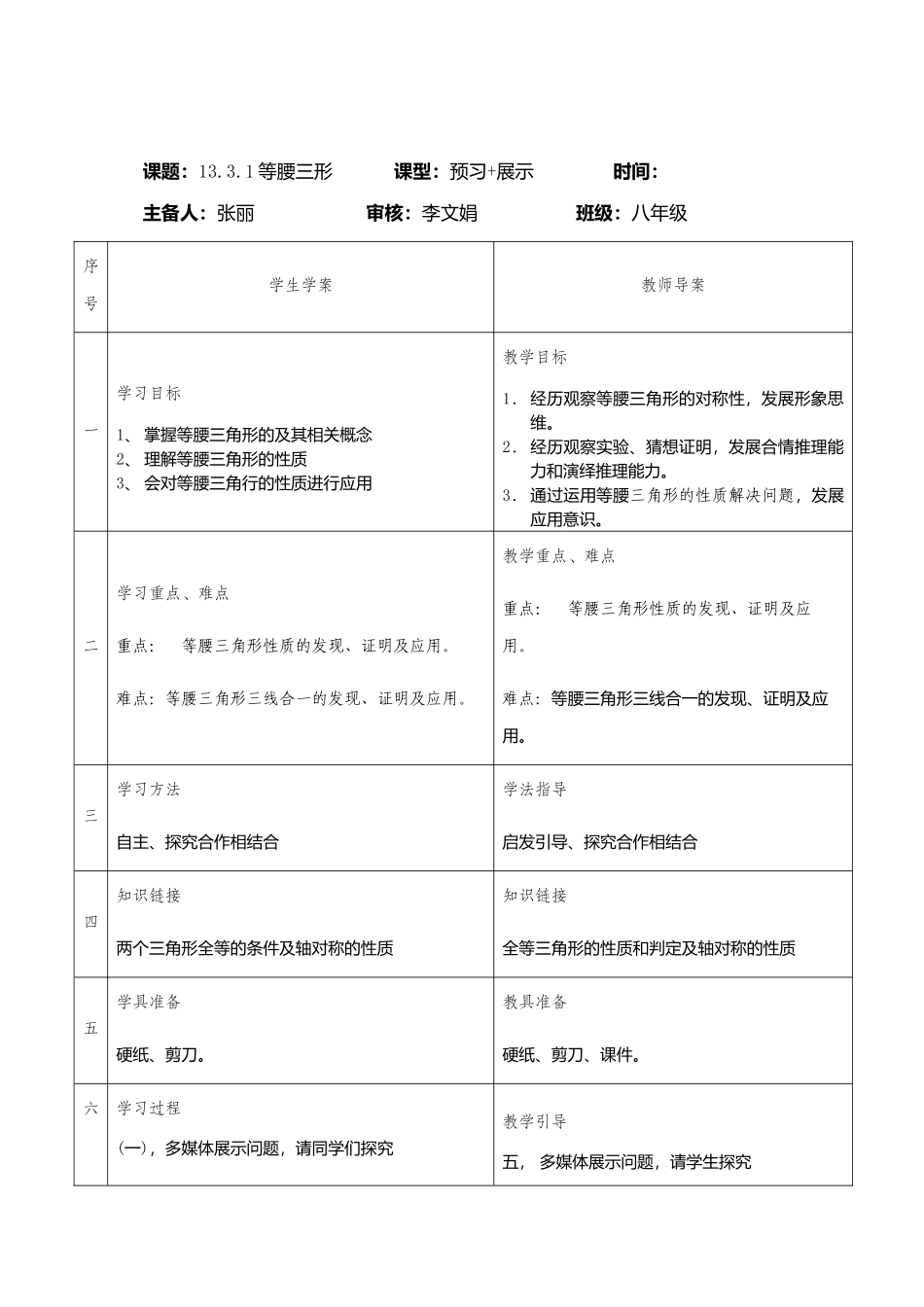 等腰三角形导学案_第1页