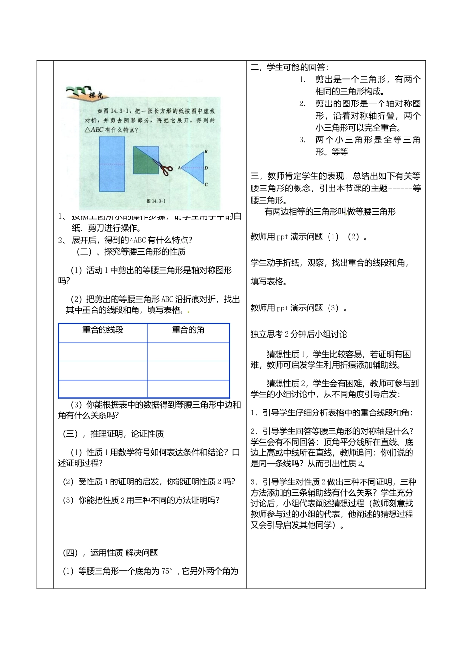 等腰三角形导学案_第2页