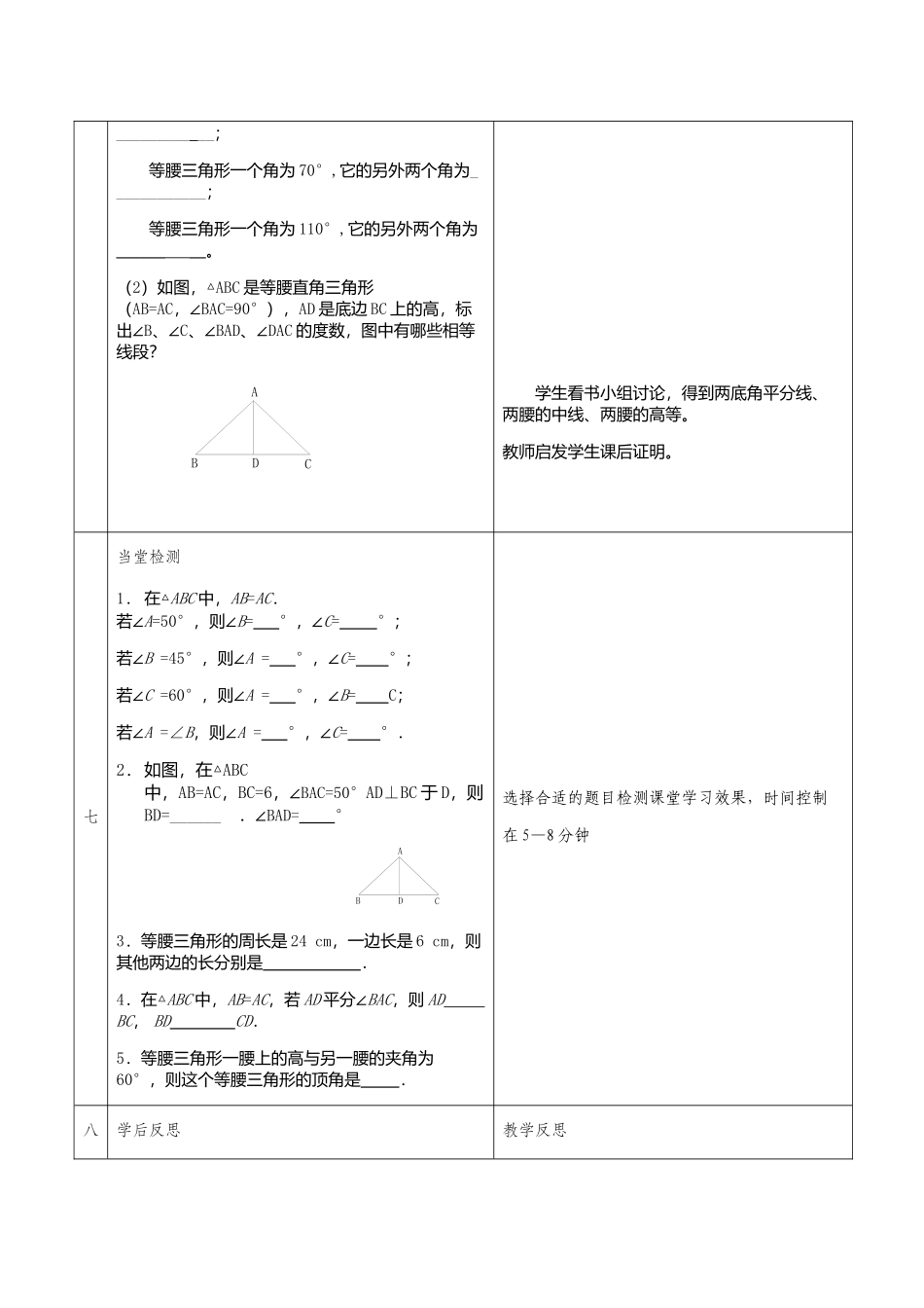 等腰三角形导学案_第3页