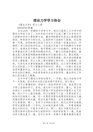 理论力学学习体会_1