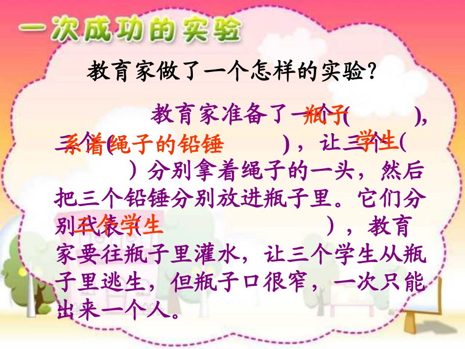 《一次成功的试验》第二课时教学课件_第3页