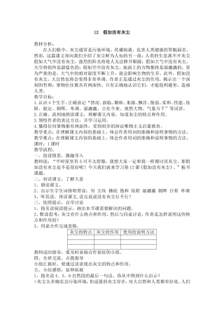 假如没有灰尘教案