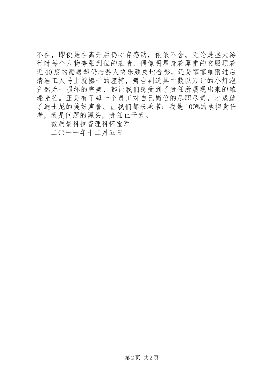 环保会议学习心得：履行环境责任能力_第2页