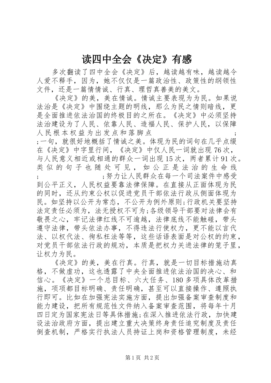 读四中全会《决定》有感_第1页