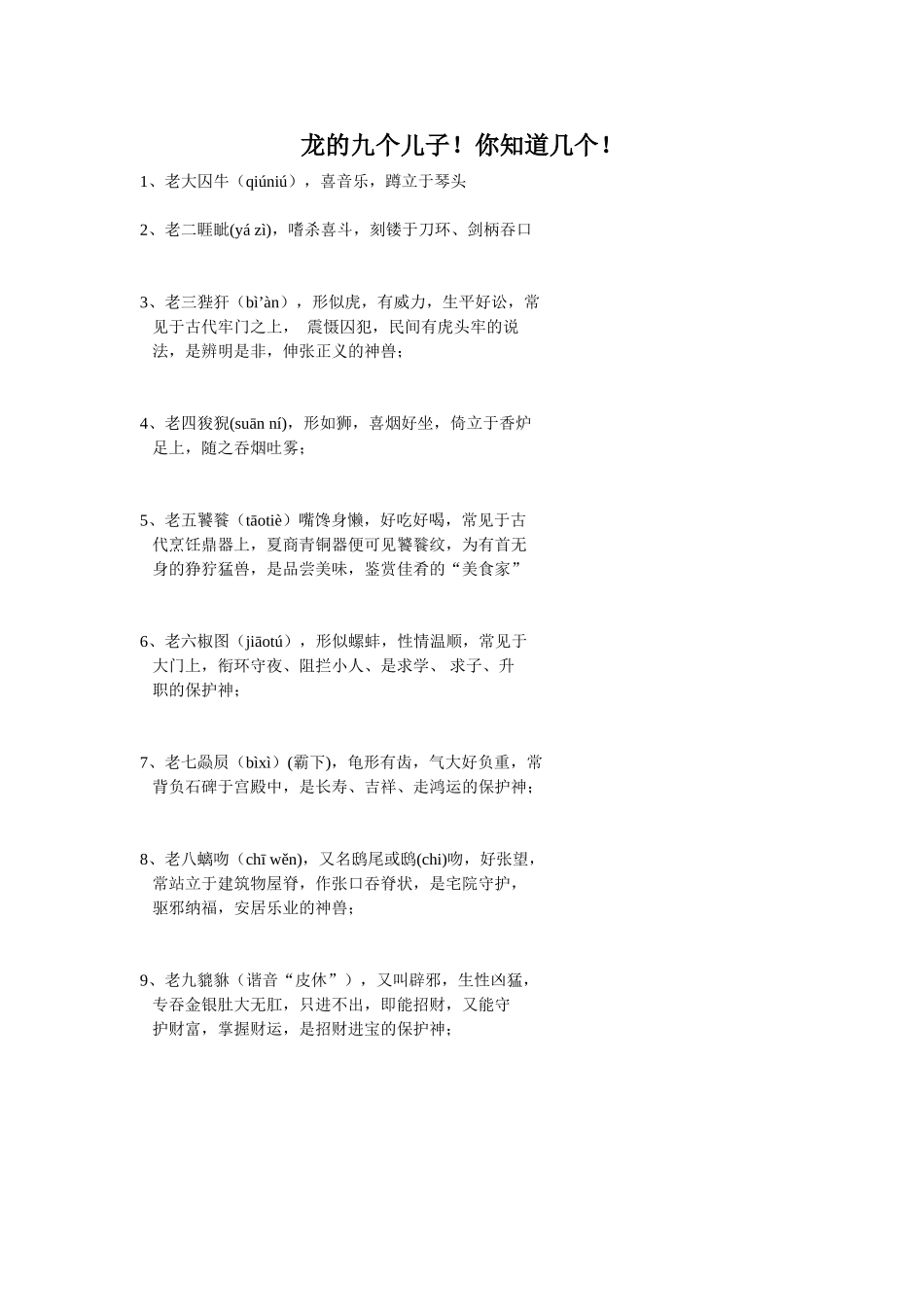 龙的九个儿子_第1页