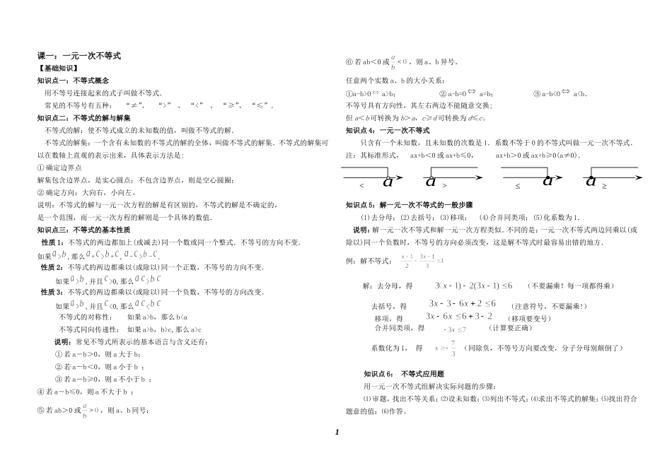 北师大八年级数学下一元一次不等式精讲精练[1]_第1页