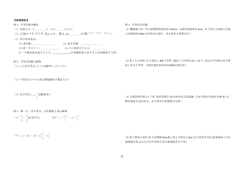 北师大八年级数学下一元一次不等式精讲精练[1]_第2页