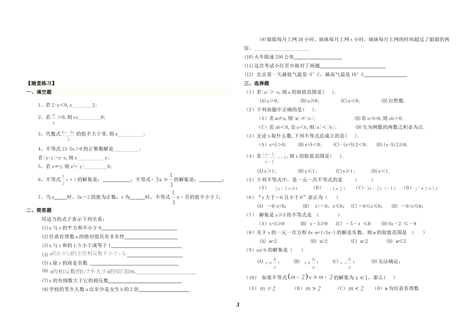 北师大八年级数学下一元一次不等式精讲精练[1]_第3页
