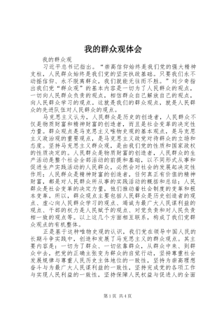 我的群众观体会