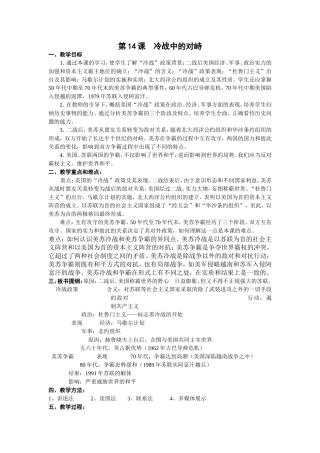 冷战中的对峙