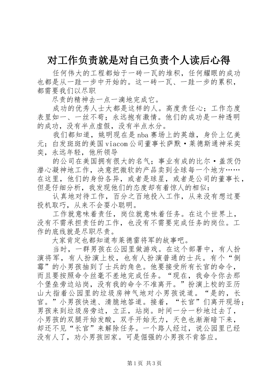 对工作负责就是对自己负责个人读后心得_第1页