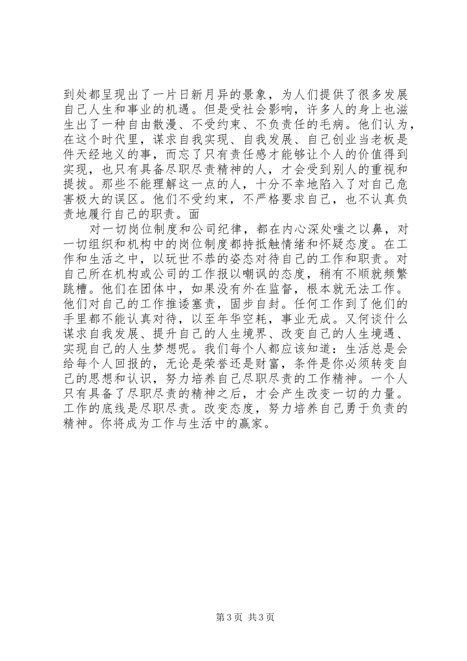 对工作负责就是对自己负责个人读后心得_第3页