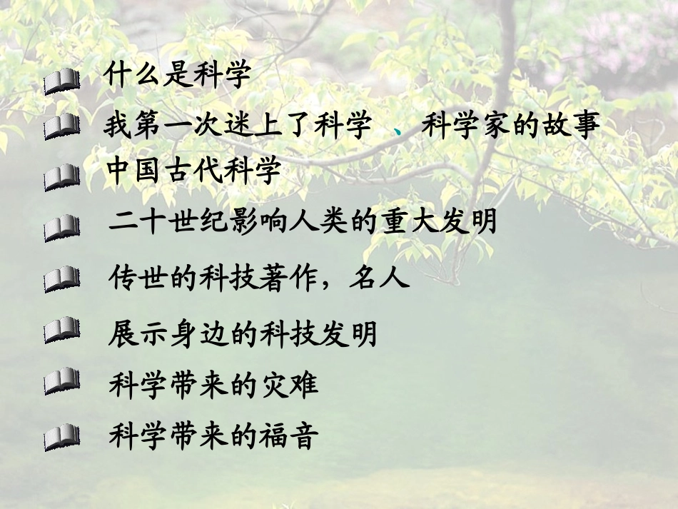 综合性学习科海泛舟_第3页